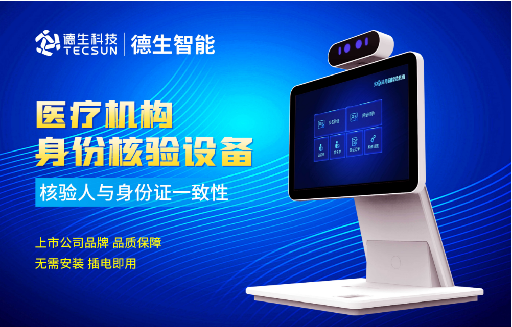 加强医院妇产科/生殖科实名查验？USDT钱包生态人证核验一体机轻松解决！